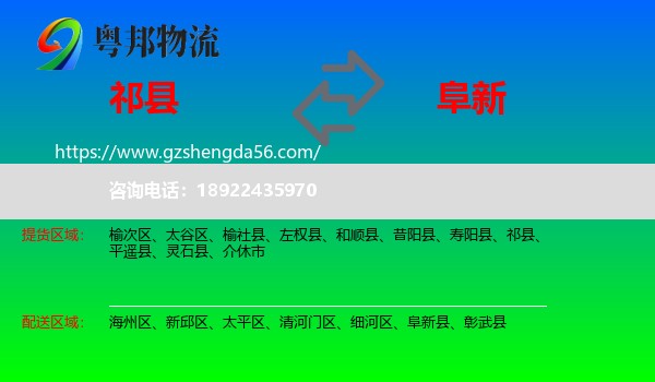 祁县到阜新物流专线