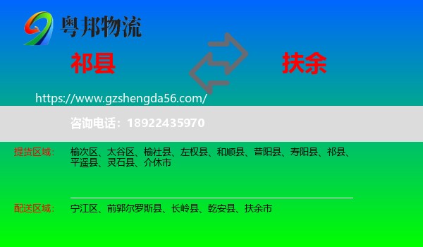 祁县到扶余市物流专线