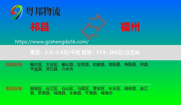 祁县到福州专线