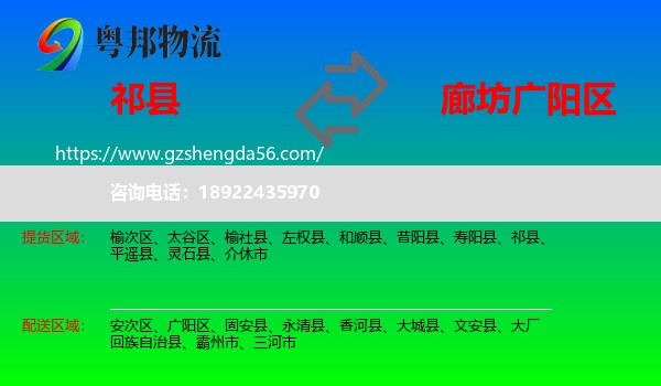 祁县到广阳区物流专线