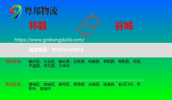 祁县到谷城县物流专线