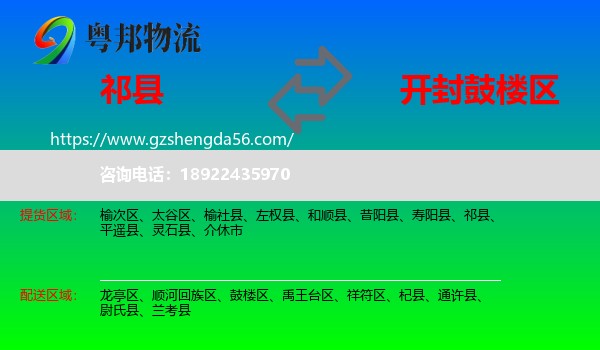 祁县到鼓楼区物流专线