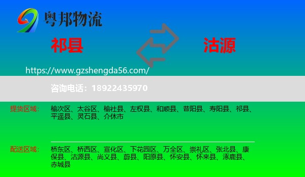 祁县到沽源县物流专线