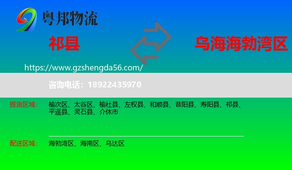 祁县到海勃湾区物流专线
