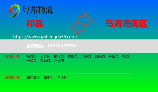 祁县到海南区物流专线