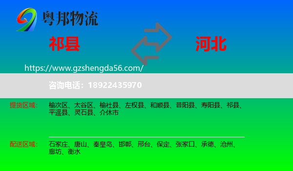 祁县到河北物流专线