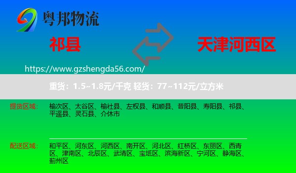祁县到河西区物流专线