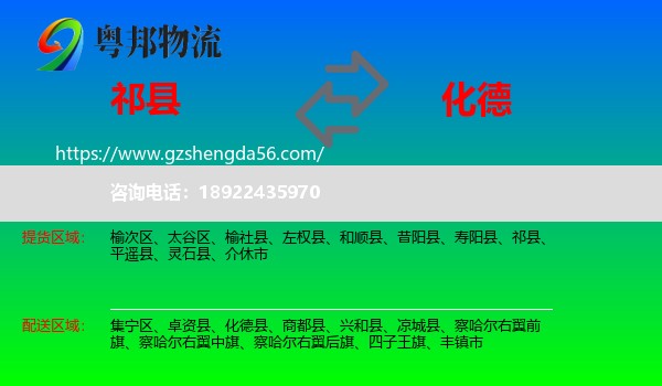 祁县到化德县物流专线