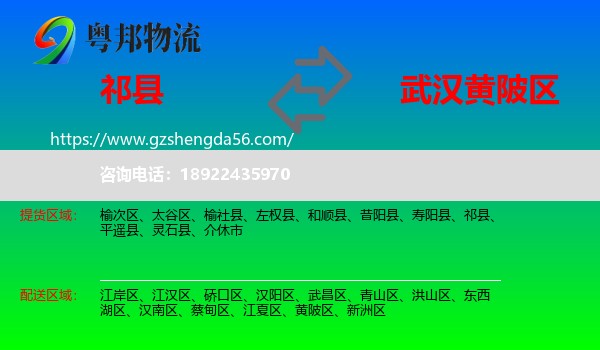 祁县到黄陂区物流专线