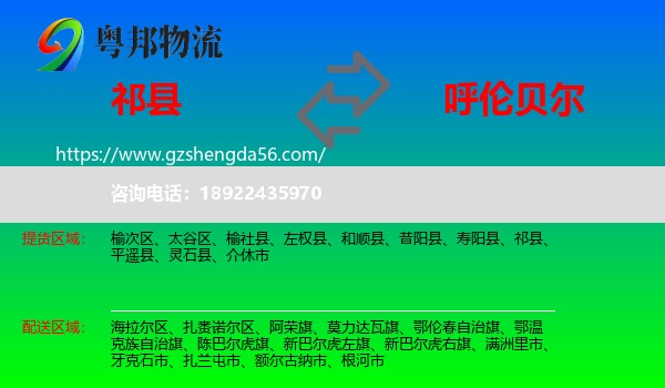 祁县到呼伦贝尔物流专线