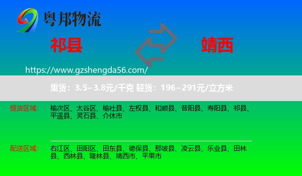 祁县到靖西市物流专线