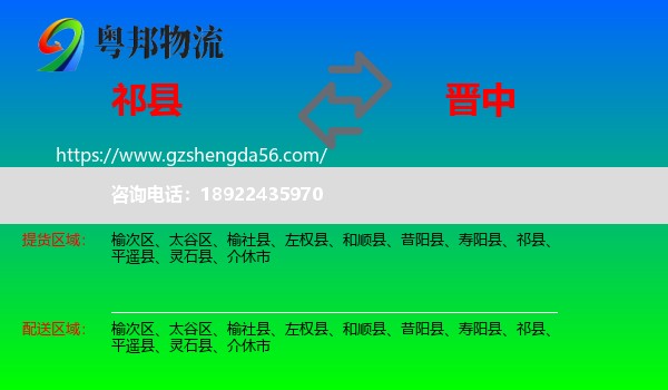 祁县到晋中物流专线