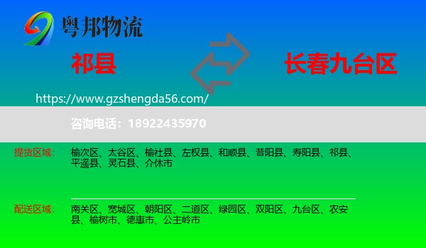 祁县到九台区物流专线