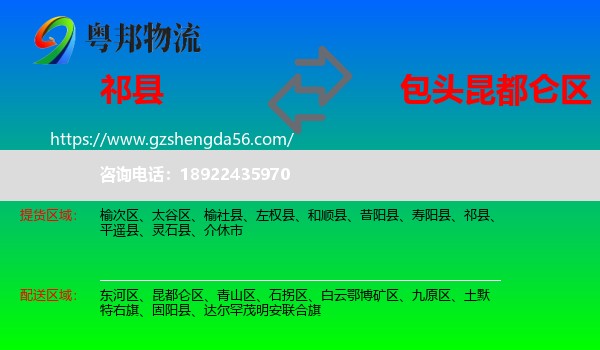 祁县到昆都仑区物流专线