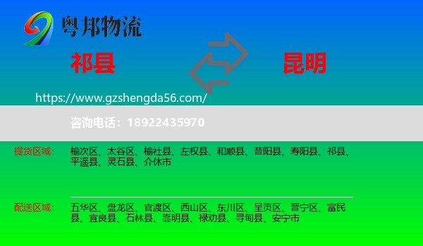 祁县到昆明专线