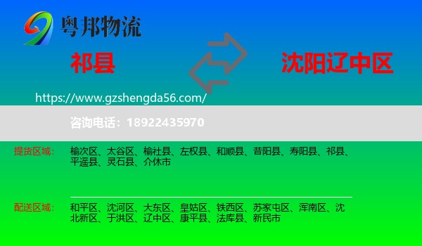 祁县到辽中区物流专线