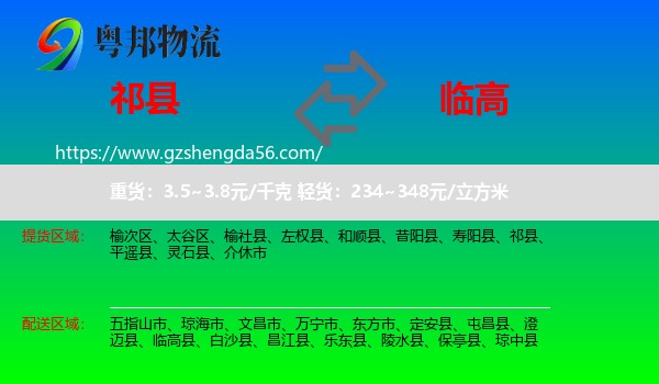 祁县到临高县物流专线