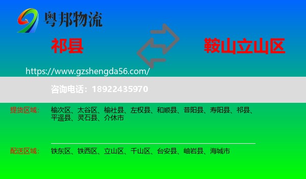 祁县到立山区物流专线