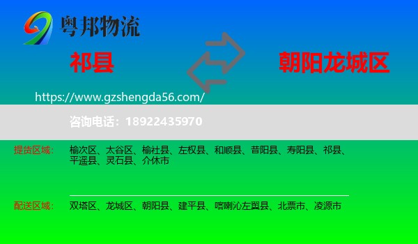 祁县到龙城区物流专线