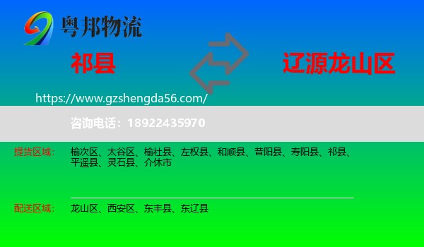 祁县到龙山区物流专线