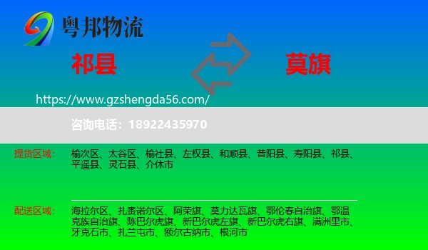 祁县到莫力达瓦旗物流专线