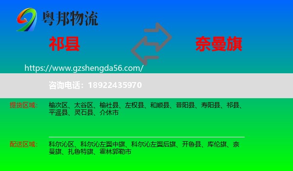 祁县到奈曼旗物流专线
