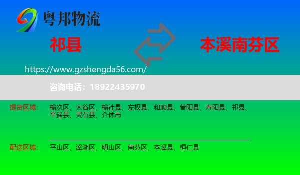 祁县到南芬区物流专线