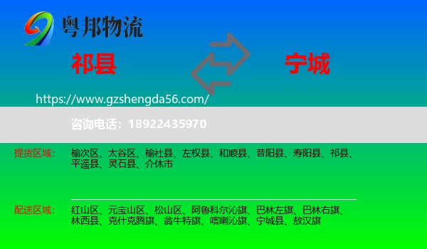 祁县到宁城县物流专线