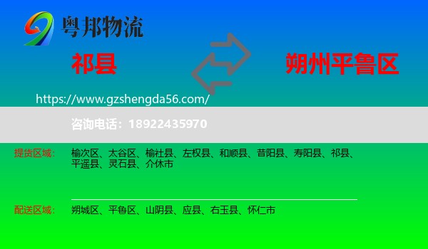祁县到平鲁区物流专线