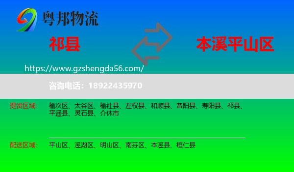 祁县到平山区物流专线
