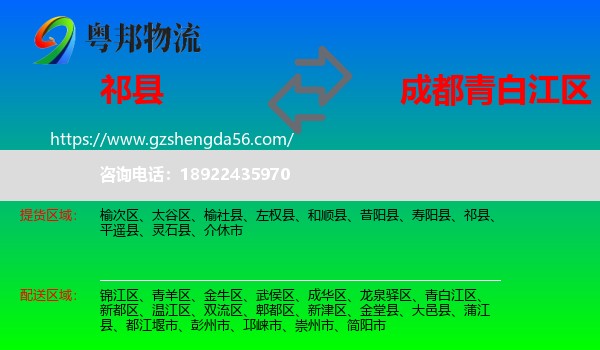 祁县到青白江区物流专线