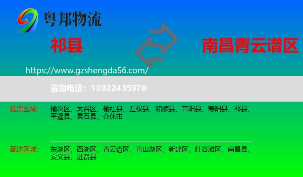 祁县到青云谱区物流专线