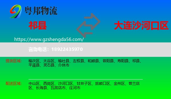祁县到沙河口区物流专线