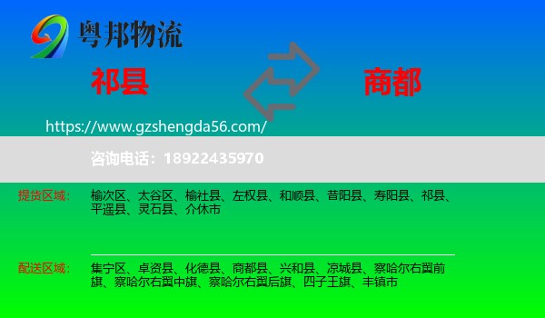 祁县到商都县物流专线