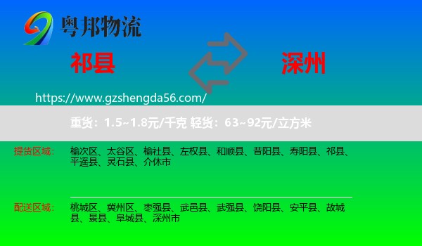 祁县到深州市物流专线