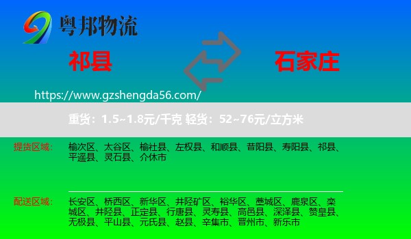 祁县到石家庄专线
