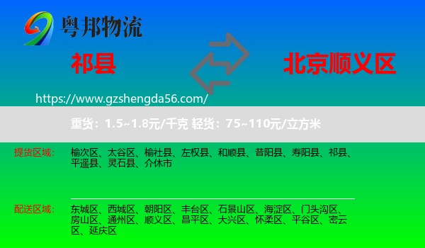 祁县到顺义区物流专线