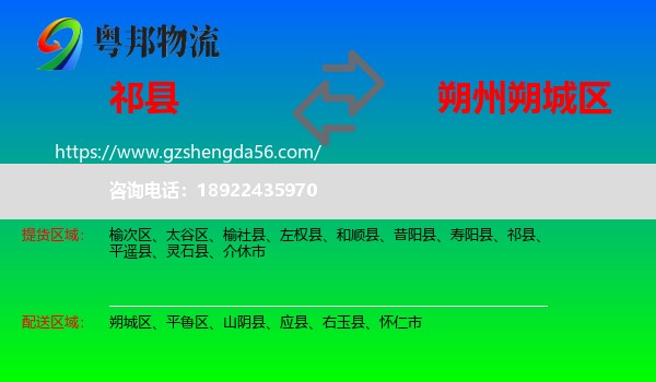 祁县到朔城区物流专线