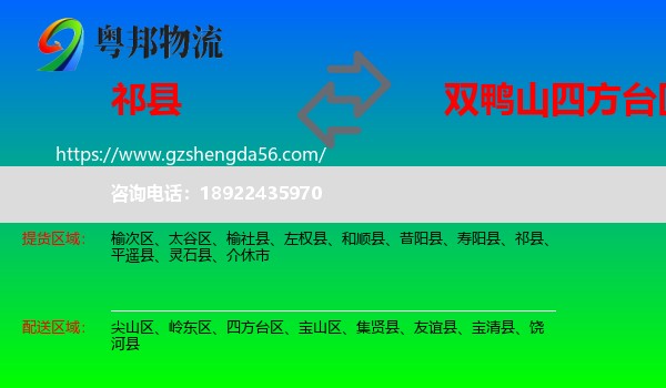 祁县到四方台区物流专线