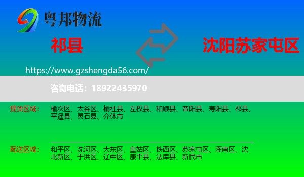 祁县到苏家屯区物流专线