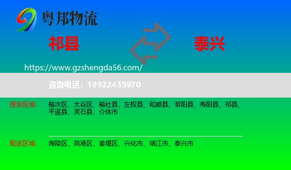 祁县到泰兴市物流专线
