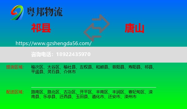 祁县到唐山物流专线