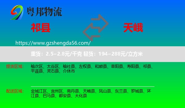 祁县到天峨县物流专线