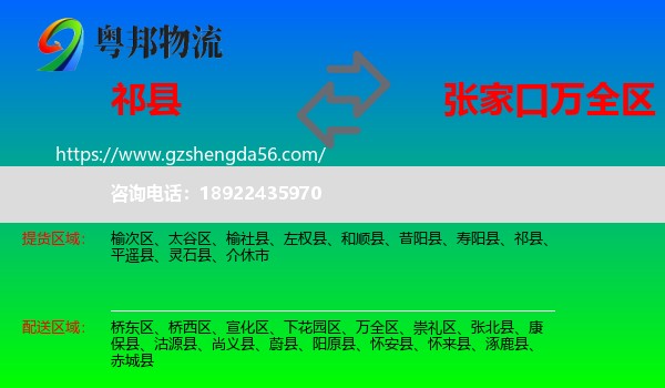 祁县到万全区物流专线