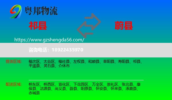 祁县到蔚县物流专线