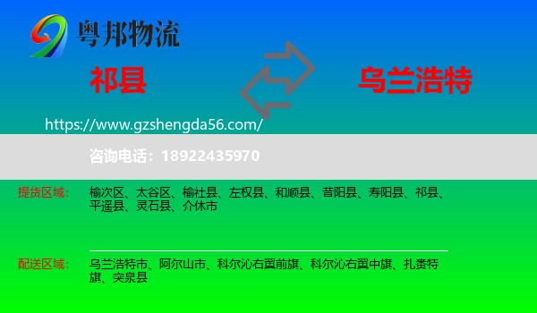 祁县到乌兰浩特市物流专线