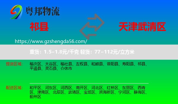 祁县到武清区物流专线