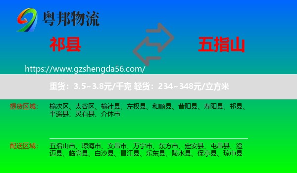 祁县到五指山市物流专线