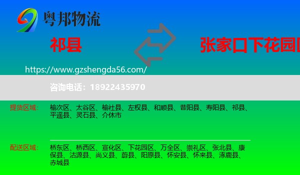 祁县到下花园区物流专线