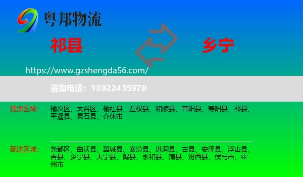 祁县到乡宁县物流专线